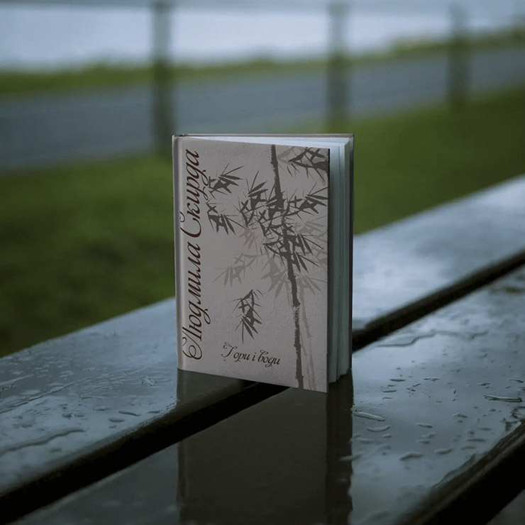 Збірка "Гори і води"